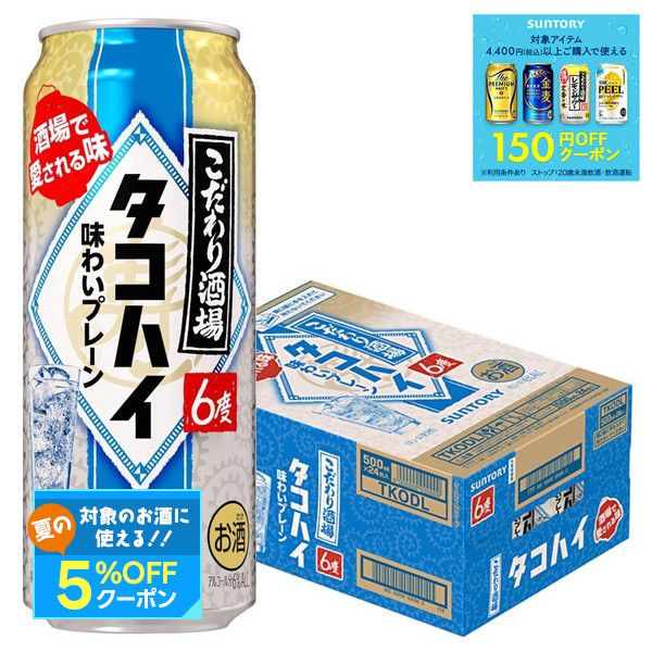 楽天市場】サントリー チューハイ こだわり酒場のタコハイ(500ml