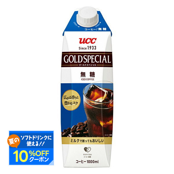 ご予約品★2ケースコーヒー ゴールドスペシャル アイスコーヒー ６袋セット Amazon.co.jp: ゴールドスペシャル UCC アイスコーヒー 無糖 紙