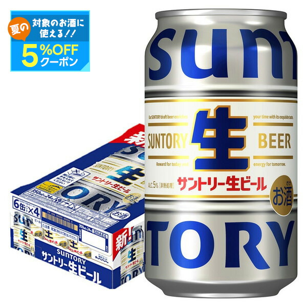 サントリー生ビール 350ml 48本 Amazon.co.jp: サントリー生ビール 350ml 48本 [サントリー