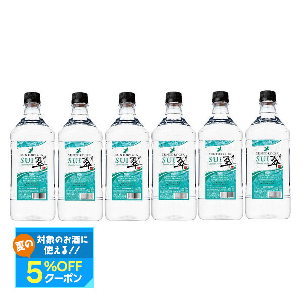 SUNTORY SUI 翠 1800ml 6本入　送料込！ SUNTORY 翠ジン 1800 6本 送料無料 優良配送 サントリー