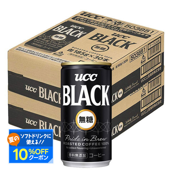 人気定番商品　UCC ブラック無糖　3ケース90本 楽天市場】【送料無料】UCC ブラック無糖 185ml ×3ケース（合計