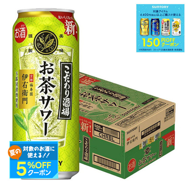 2ケース！お茶サワー 350ml 楽天市場】【お酒】【2ケース】 サントリー こだわり酒場のお茶