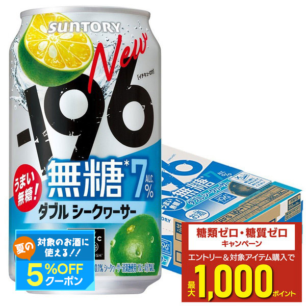 楽天市場】【送料無料】サントリー -196℃ 無糖 ダブルレモン