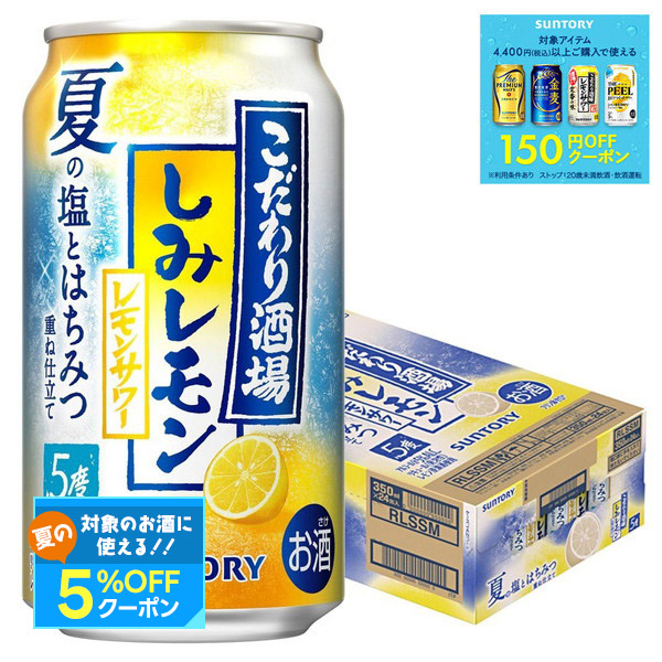 楽天市場】【送料無料】サントリー こだわり酒場のレモンサワー