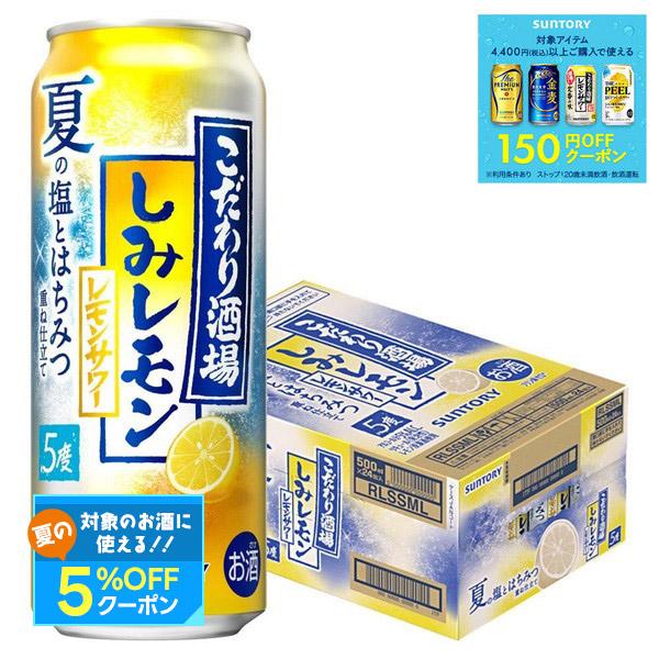 あらごしレモンサワー5本 昨年好評だった〈あらごし〉が再登場！今年は瓶だけじゃなく、缶