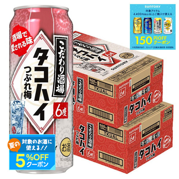 タコハイ・タコハイ梅 53本 Amazon.co.jp: 【酒場で愛される味】サントリー こだわり酒場の