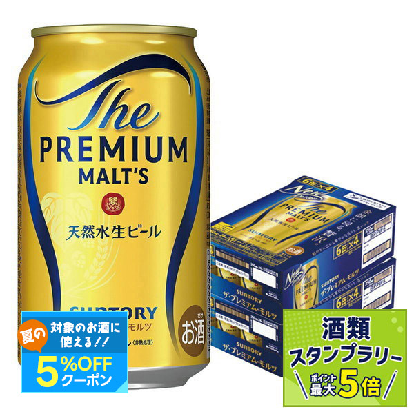 アサヒビール、サントリープレミアムモルツビール350ml 缶ビール35本セット Amazon.co.jp: ザ・プレミアム・モルツ 350ml 24本 サントリー