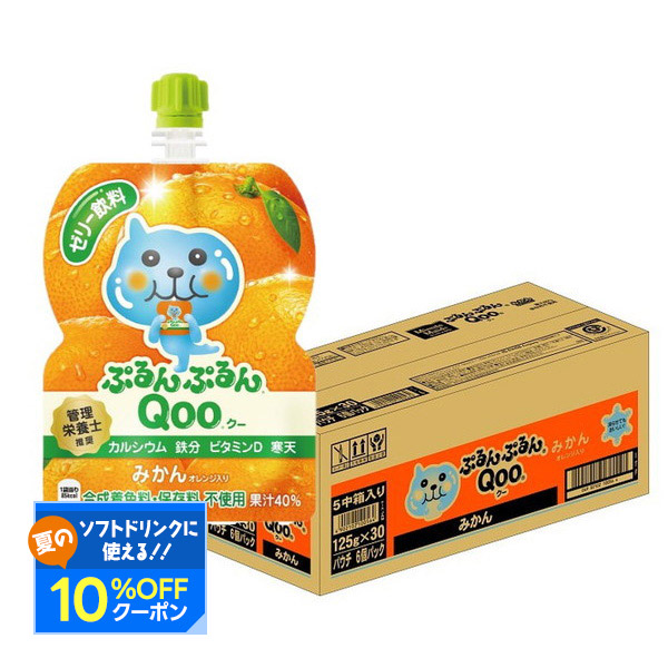 ぷるんぷるんQoo　24箱 楽天市場】【24個セットで送料無料】ミニッツメイド