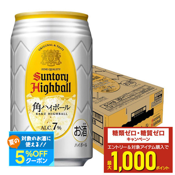 ビール・ハイボール セット５１本 楽天市場】【最強配送】 【送料無料】 サントリー 角ハイボール