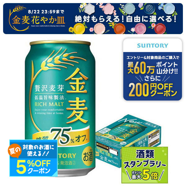 サントリー - 申請あり【キキ様】専用ページです 楽天市場】＼先着順☆5%OFFクーポン／ 【第3のビール】【新