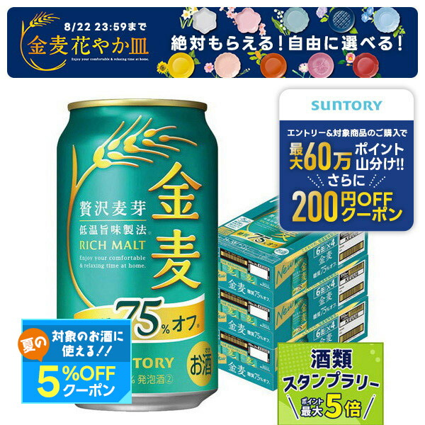 サントリー 金麦 糖質75％オフ 500ml×48本 金麦 新ジャンル サントリー 糖質75％オフ 500ml×48本(2ケース