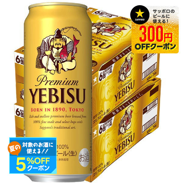 楽天市場】ビール エビス ビール 500ml 瓶 20 本 ( 20 本 * 1