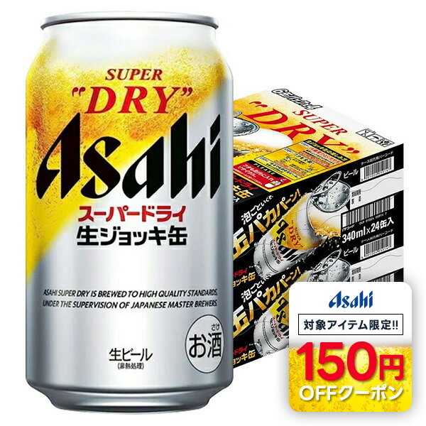 ビールのみ　37本　晴れ風　一番搾り　ドライ　スプバレ　ビタリスト　生ジョッキ等 ビールのみ 37本 晴れ風 一番搾り ドライ スプバレ ビタリスト