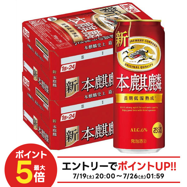 キリン 本麒麟　64本 楽天市場】キリン 本麒麟(500ml×24本)【kh0】【rb_dah_kw_1