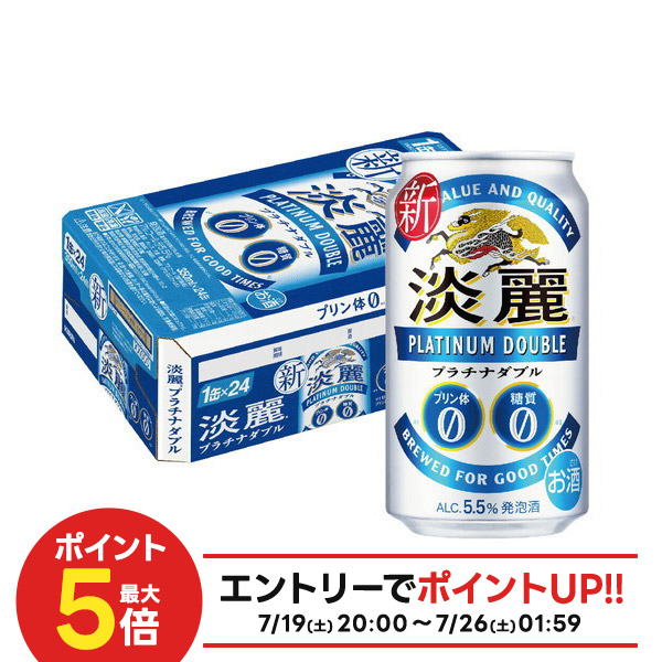 楽天市場】[ケース] キリン 淡麗 プラチナダブル 350ml缶×24本[6