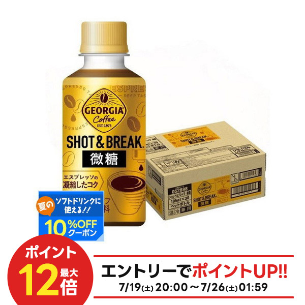 コカ・コーラ - ジョージア　ショット＆ブレイク　ブラック　195ml×30本　３箱 Amazon | ◇コカコーラ ジョージア ショット＆ブレイク ブラック