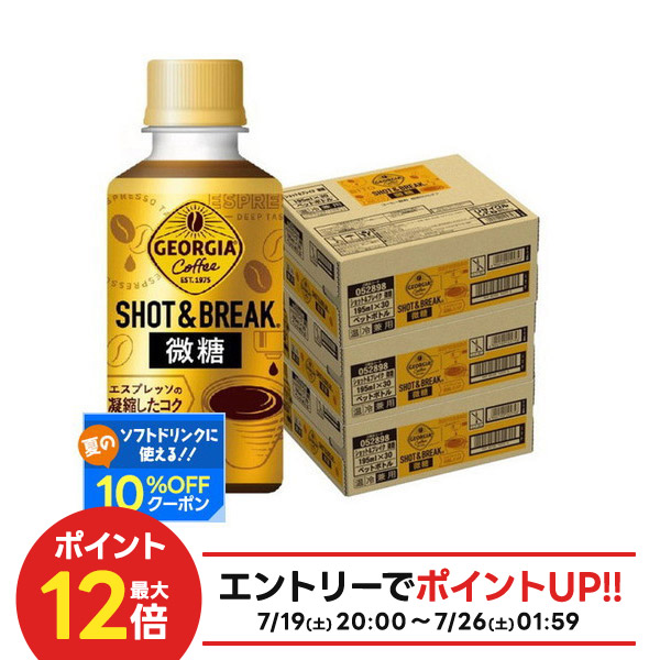 コカ・コーラ - ジョージア　ショット＆ブレイク　ブラック　195ml×30本　３箱 Amazon | コカ・コーラ ジョージア ショット&ブレイク ブラック