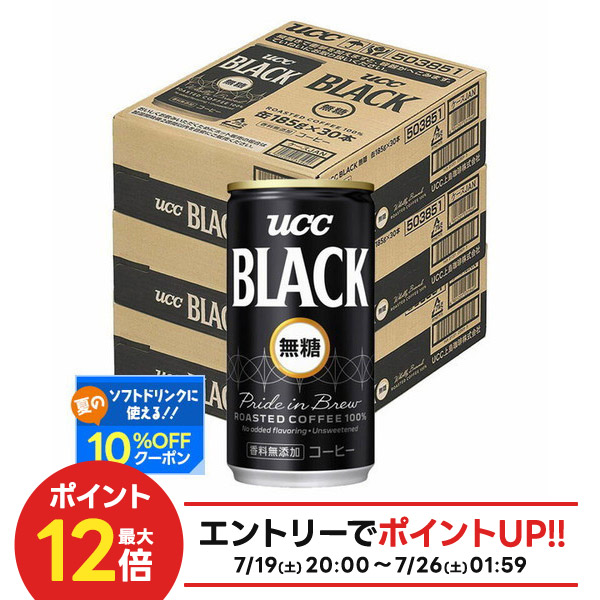 人気定番商品　UCC ブラック無糖　3ケース90本　送料込み1個79.9円 楽天市場】【送料無料】UCC ブラック無糖 185ml ×3ケース（合計