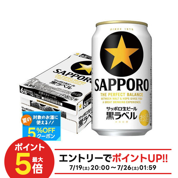 楽天市場】サッポロ 黒ラベル(350ml*24本)【黒ラベル】 : 楽天24