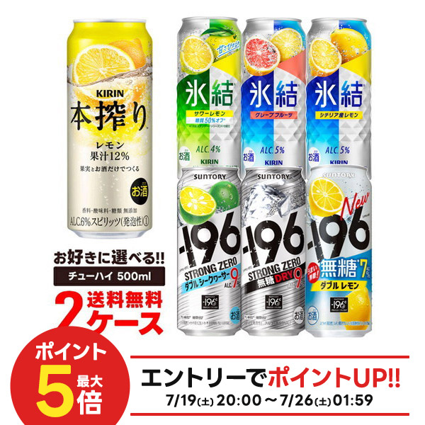 楽天市場】チューハイ 送料無料 350ml 48本 お好きな よりどり