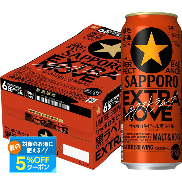 1. サッポロ 生ビール 黒ラベル エクストラモルト 500ml×24本 サッポロ生ビール黒ラベル エクストラモルト | ビールテイスト