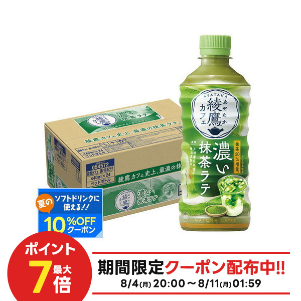 楽天市場】即納 2ケースセット 綾鷹カフェ 濃い抹茶ラテ