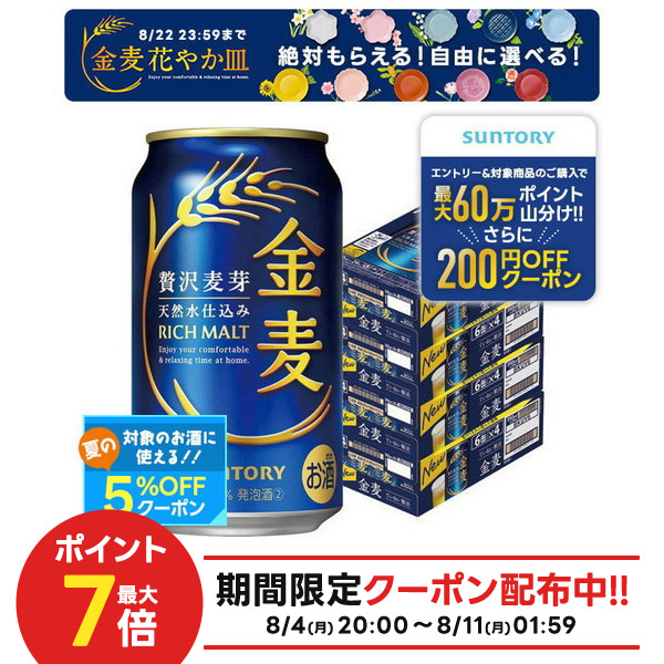 楽天市場】サントリー 金麦(350ml*96本セット)【金麦】[新