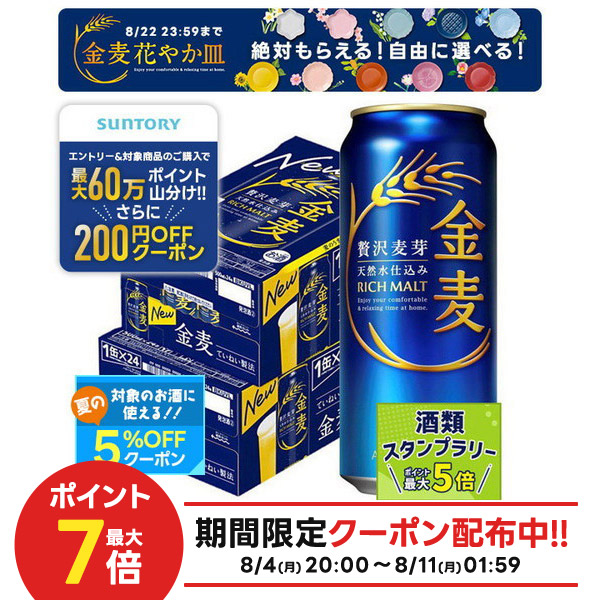 金麦 リッチモルト 350ml 24缶入り 金麦 リッチモルト 350ml 1ケース（24本入）サントリー