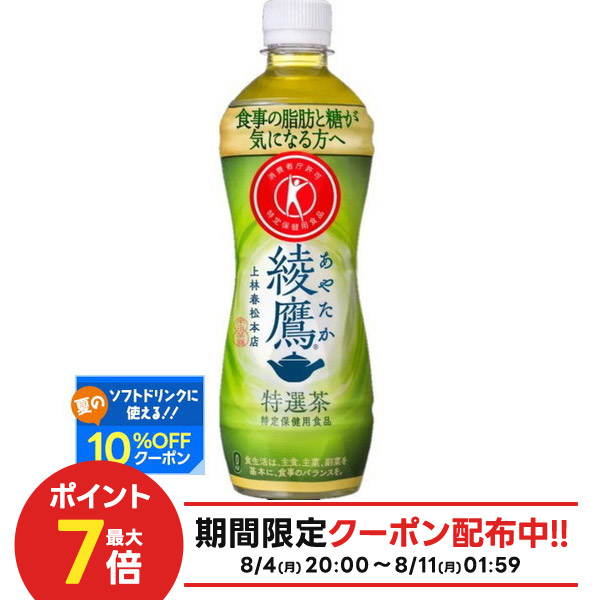 ■訳あり　十六茶W 500ml（特保）2箱（48本入）トクホ 楽天市場】綾鷹特選茶 500ml 48本 送料無料 特定保健用食品