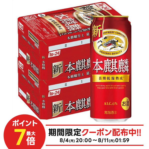 楽天市場】【第3のビール】【新ジャンル】本麒麟 【本州のみ