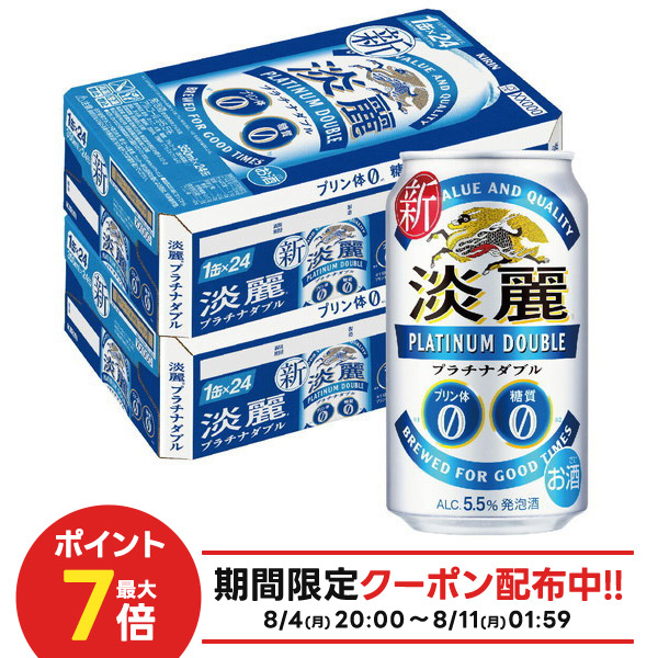 KIRIN 淡麗プラチナダブル350ml と極上生250ml 2ケースパック〕キリン 淡麗プラチナダブル 350ml缶×48本セット