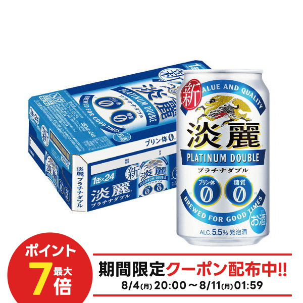 アサヒスーパードライ 24缶 & キリン淡麗プラチナダブル 24缶 キリン 淡麗プラチナダブル 350ml 1箱（24缶入） 【発泡酒