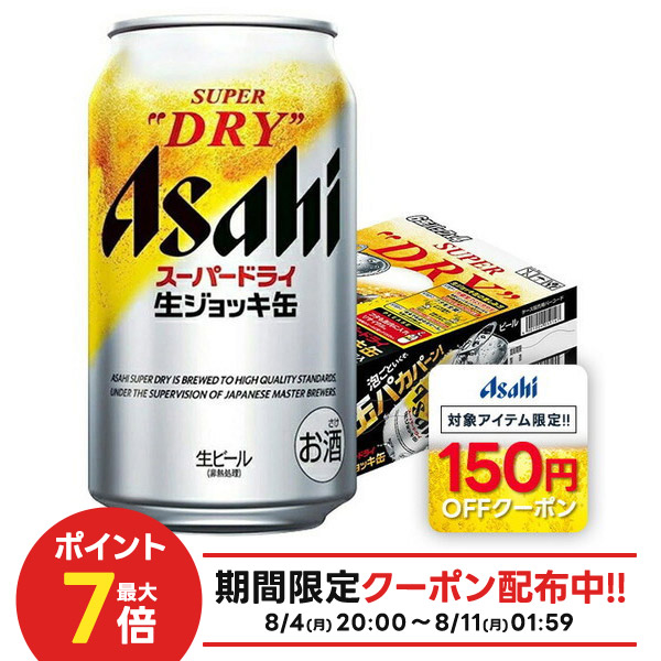 アサヒスーパードライ 生ジョッキ缶 (340ml × 24缶)×2箱 スーパードライ アサヒ 生ジョッキ缶 340ml 24本 缶ビール