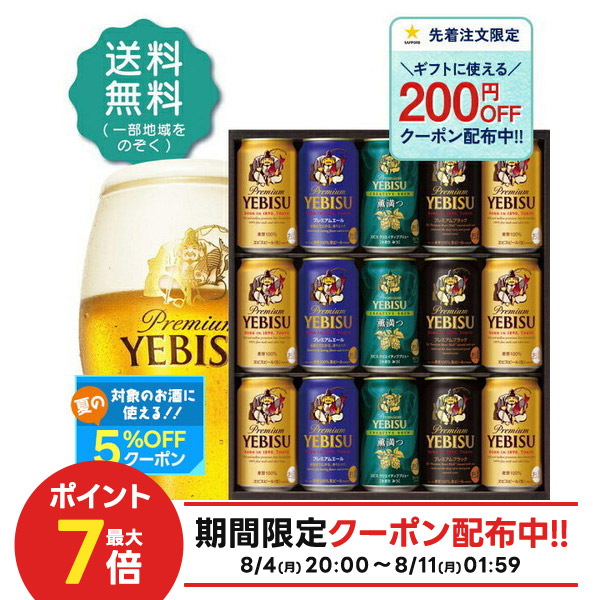ヱビスビール エビス 4種の味わいセット YBF3D ×3箱 Amazon.co.jp: ヱビスビール エビス 4種の味わいセット YBF5DT