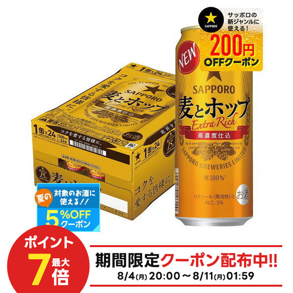サッポロ 麦とホップ 500ml×2ケース/48本 Amazon.co.jp: 【2ケースパック】サッポロ 麦とホップ 500ml×48