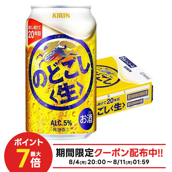 楽天市場】【最強配送】 【送料無料】キリン のどごし 生 350ml