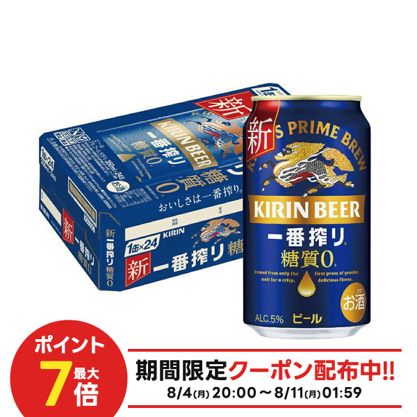 キリン - 一番絞り 糖質0 ビール350ml 24本(1ケース500ml 24本(1ケース キリン 一番搾り 500ml×24本 1ケース | ヤマダウェブコム