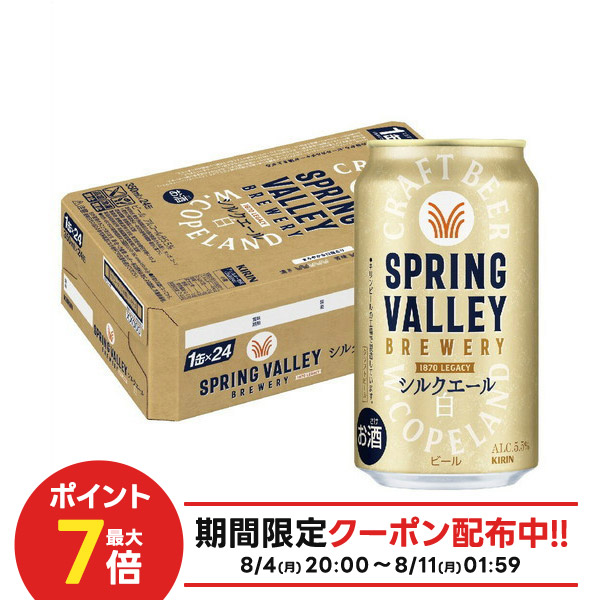 楽天市場】キリン スプリングバレー シルクエール 白 350ml 24本