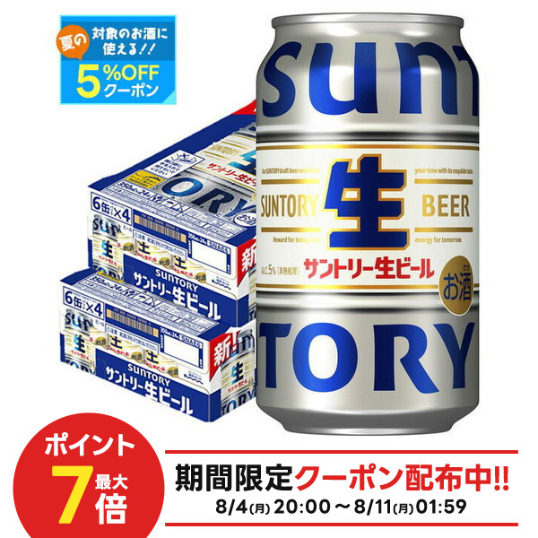 サントリー生ビール 500ml x 32本 & 350ml x 12本 楽天市場】サントリー 生 ビール 350ml×48本 送料無料 2ケース