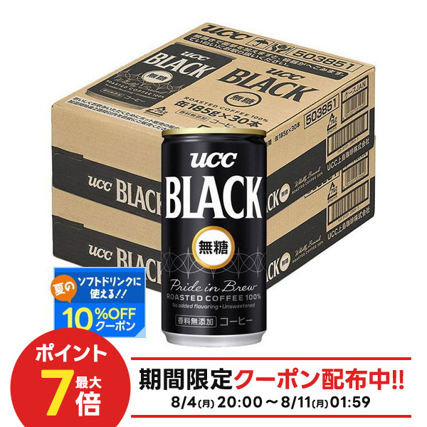 人気定番商品　UCC ブラック無糖　3ケース90本　送料込み1個79.9円 楽天市場】【送料無料】UCC ブラック無糖 185ml ×3ケース（合計