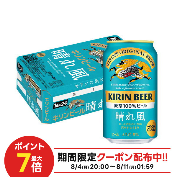 晴れ風　48本　2ケース　350ml キリンビール Amazon.co.jp: 晴れ風 ビール350ml×48本 キリンビール 2ケース