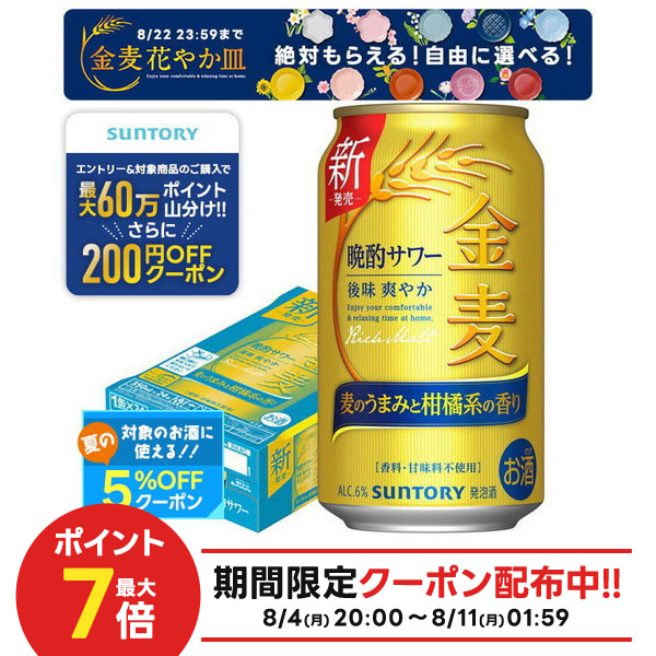 楽天市場】サントリー 金麦 晩酌サワー 発泡酒 350ml 缶 × 24本