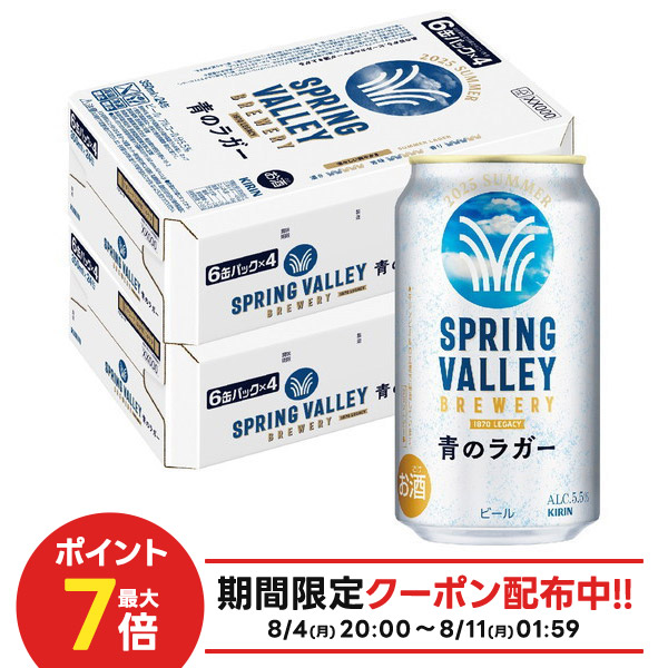 may様用　スプリングバレー 青のラガー 350ml×48本 キリン クラフトビール beer 送料無料 スプリングバレー 青の