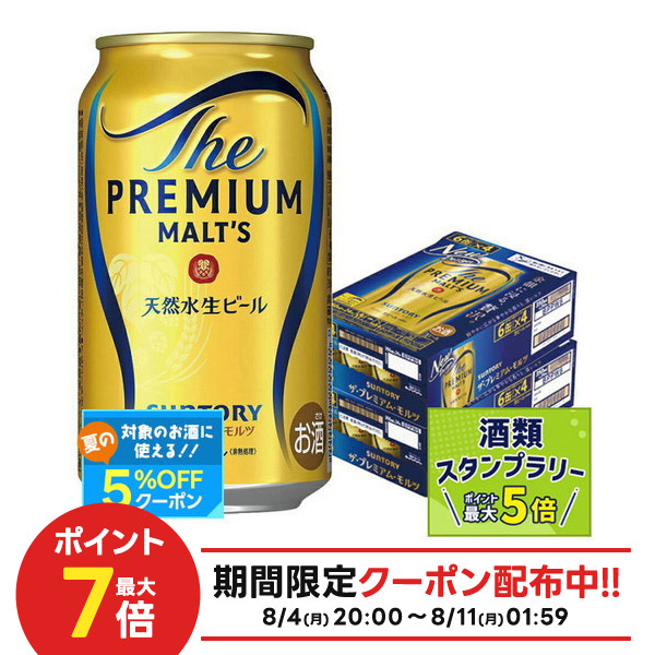 楽天市場】【企画品】サントリー ザ・プレミアム・モルツ