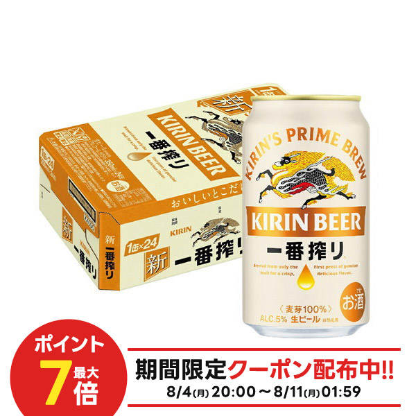 キリン 一番搾り 12本 & アサヒ スーパードライ 24本 imgrc0101954029.jpg