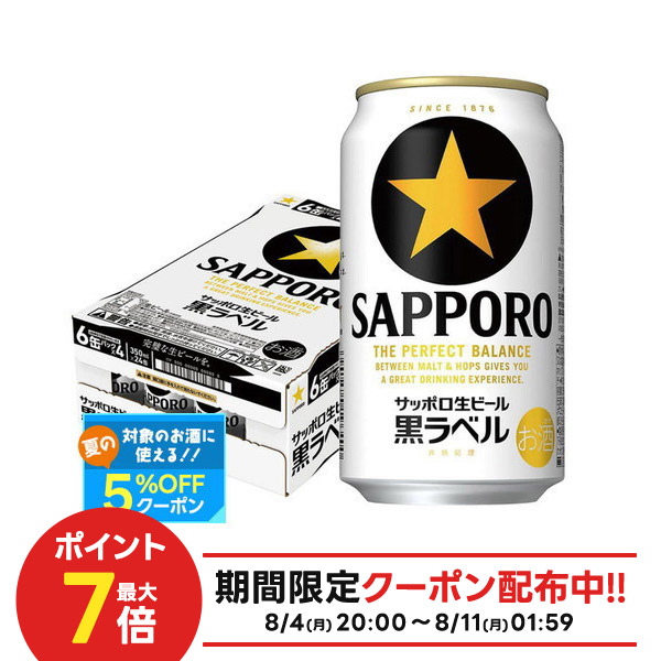 アサヒ ビール 500ml・サッポロ生ビール350ml 各24本セット 楽天市場】サッポロ 黒ラベル(350ml*24本)【黒ラベル】 : 楽天24