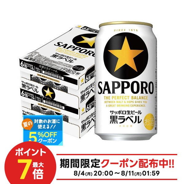 楽天市場】サッポロ 黒ラベル(350ml*24本)【黒ラベル】 : 楽天24
