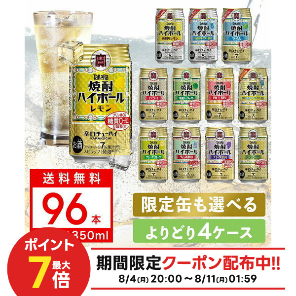 楽天市場】【送料無料】 選べる 宝 焼酎ハイボール タコハイ
