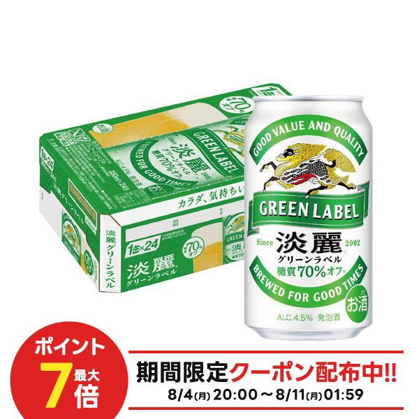 楽天市場】8/4 20:00〜8/11限定P3倍 【送料無料】キリン 淡麗