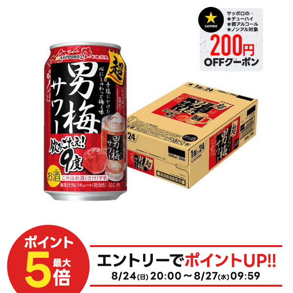 楽天市場】サッポロ 男梅サワー(350ml*24本)【男梅サワー